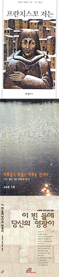 [2006 가톨릭 독서운동 신심서적 33권 읽기] 10월 선정도서